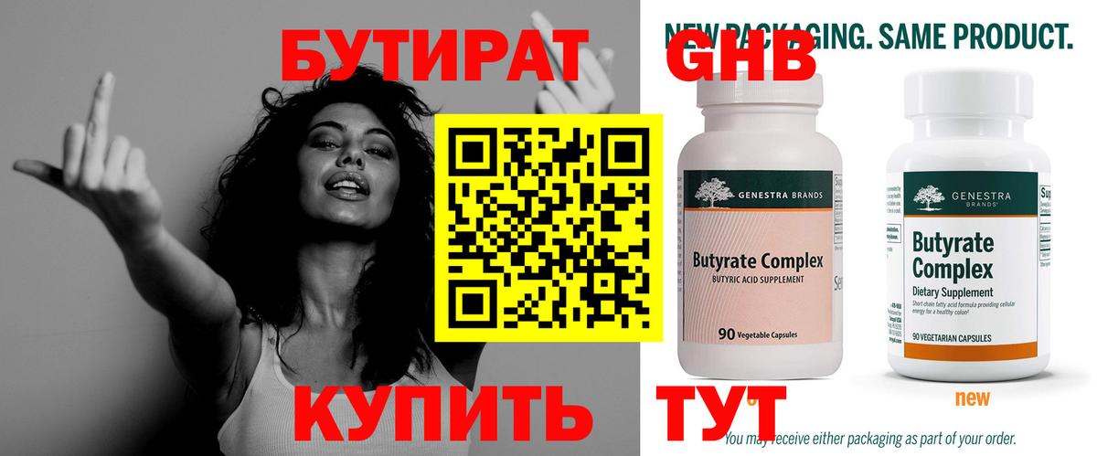 БУТИРАТ бутик Шали