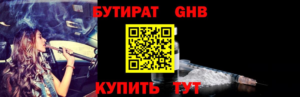 БУТИРАТ  Бутират GHB  Вход с VPN  Шали 