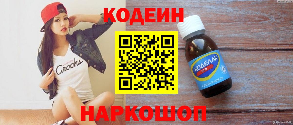Codein Purple Drank  Вход с VPN  Шали 