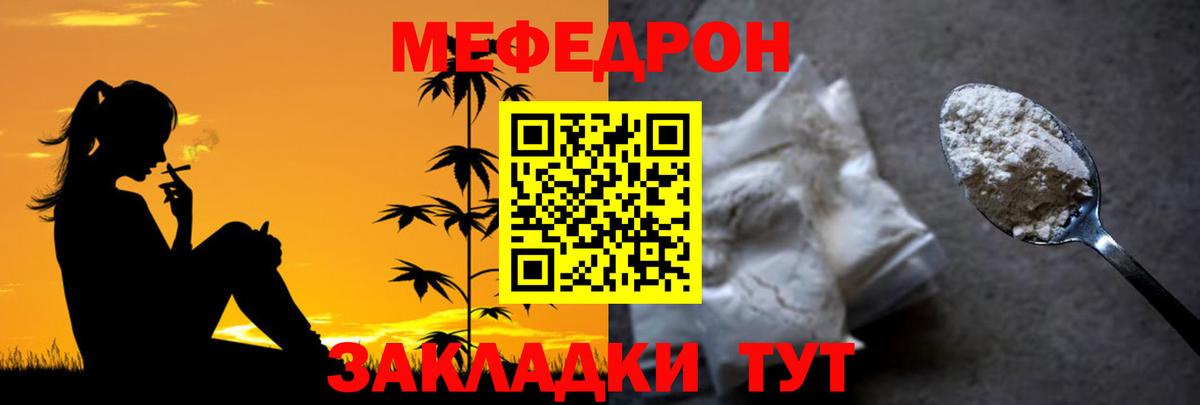 Меф мяу мяу кристаллы Шали