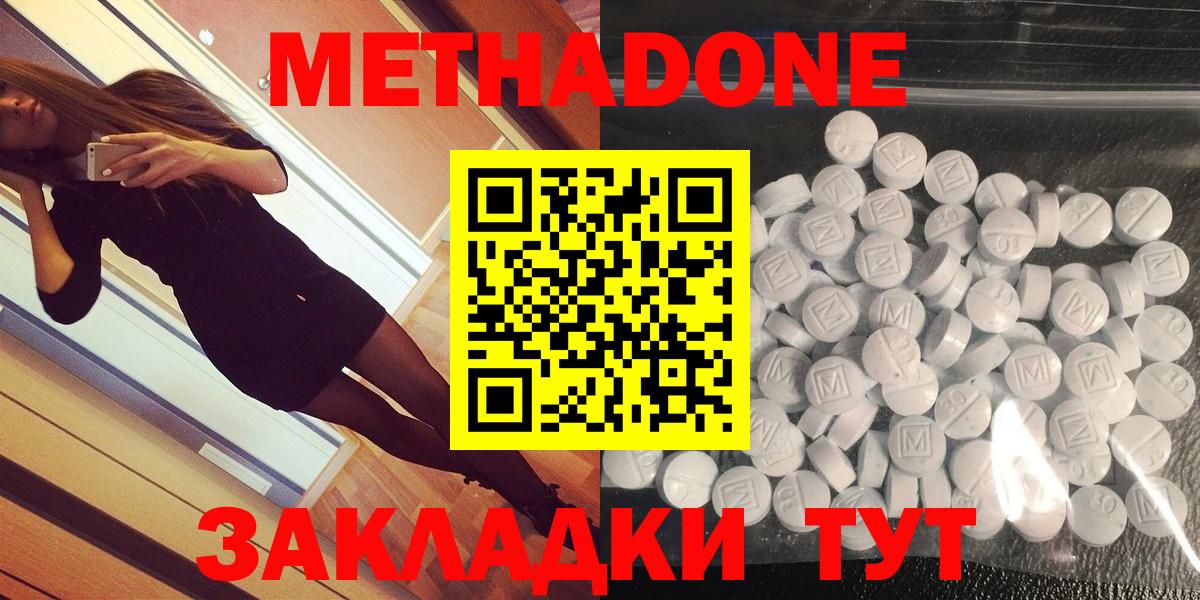 Метадон methadone  Вход с VPN  Шали 