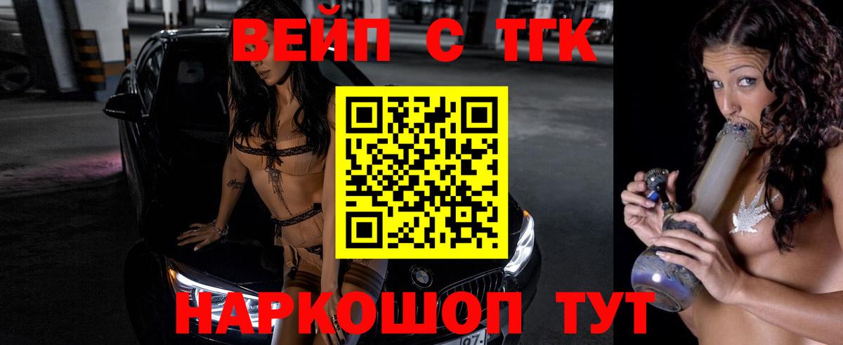 как найти   Дистиллят ТГК жижа  Дистиллят ТГК вейп  Вход с VPN  Шали 
